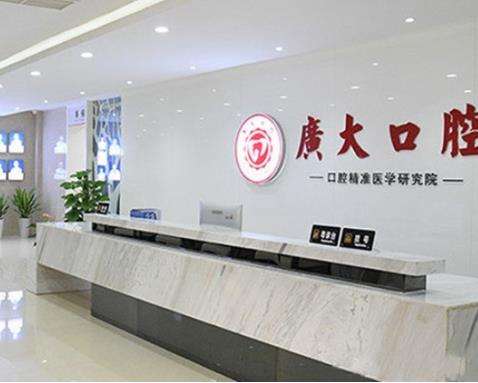 广州广大口腔医院技术怎么样？医生简介_口碑整理归纳！