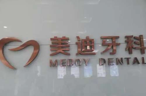 美迪牙科正规吗？洗牙多少钱？坐诊医生名单速查！