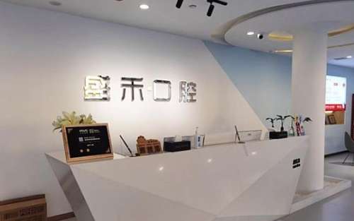 郑州盛禾口腔医院怎么样？牙齿矫正价格费用标准+医生名单介绍