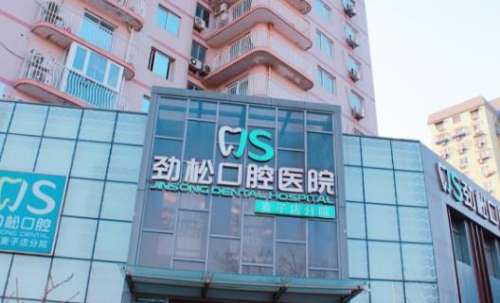望京附近口腔医院有哪些？资深牙医告诉你！